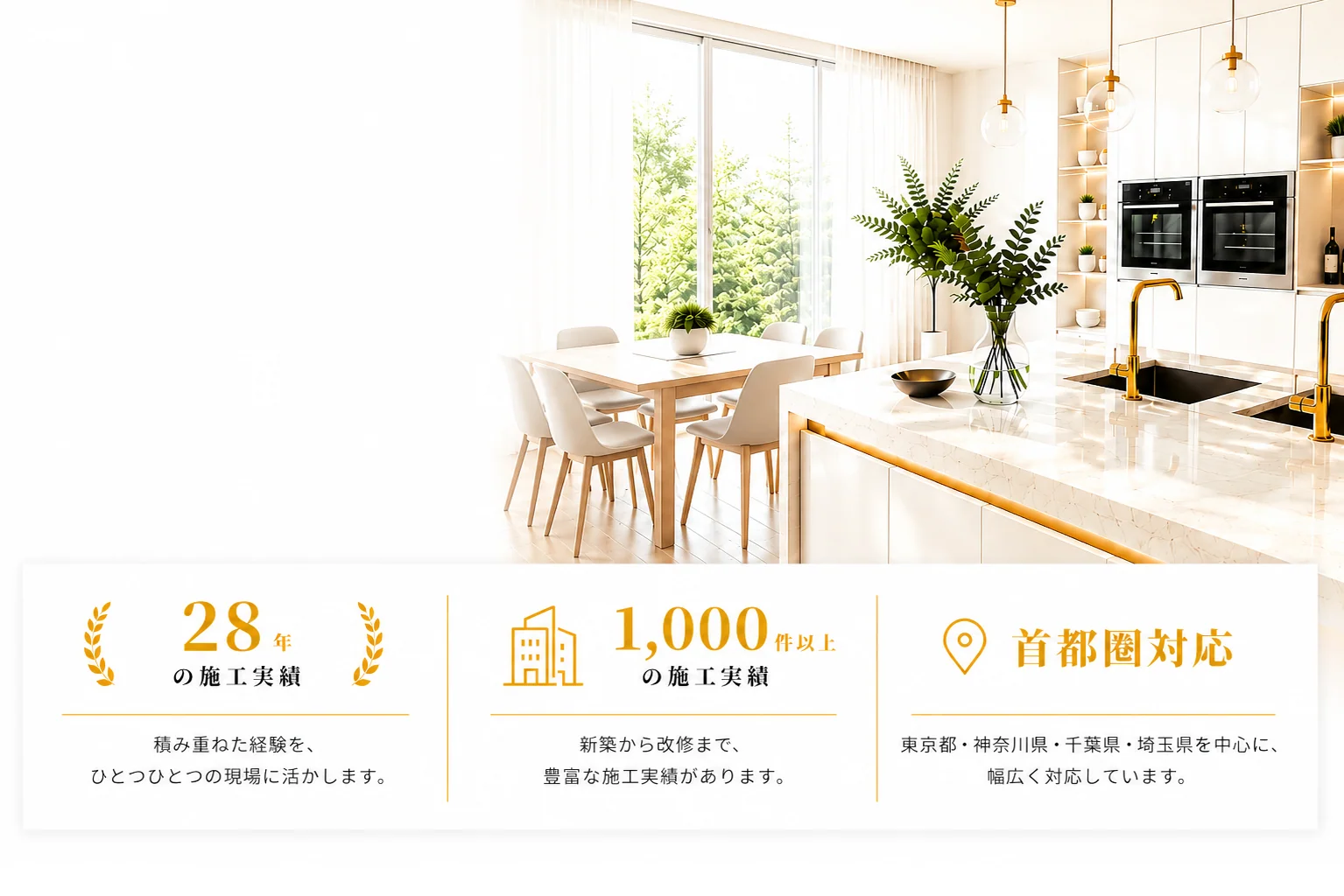 首都圏のシステムキッチン施工を専門とするシステムキッチンプロデュースのイメージ画像